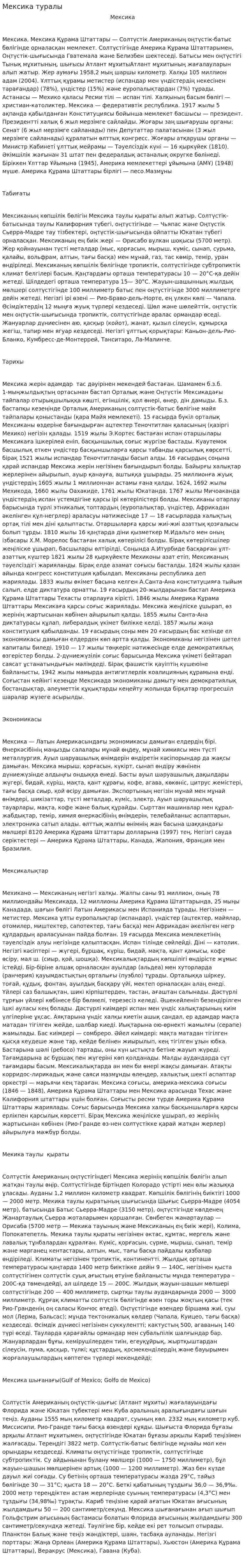 Мексика туралы