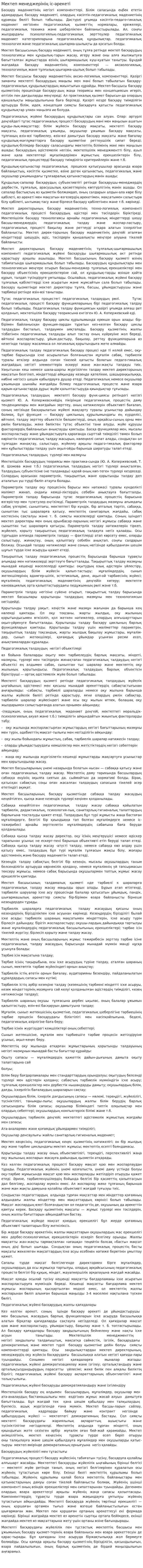 Мектеп менеджерінің іс-әрекеті. 2