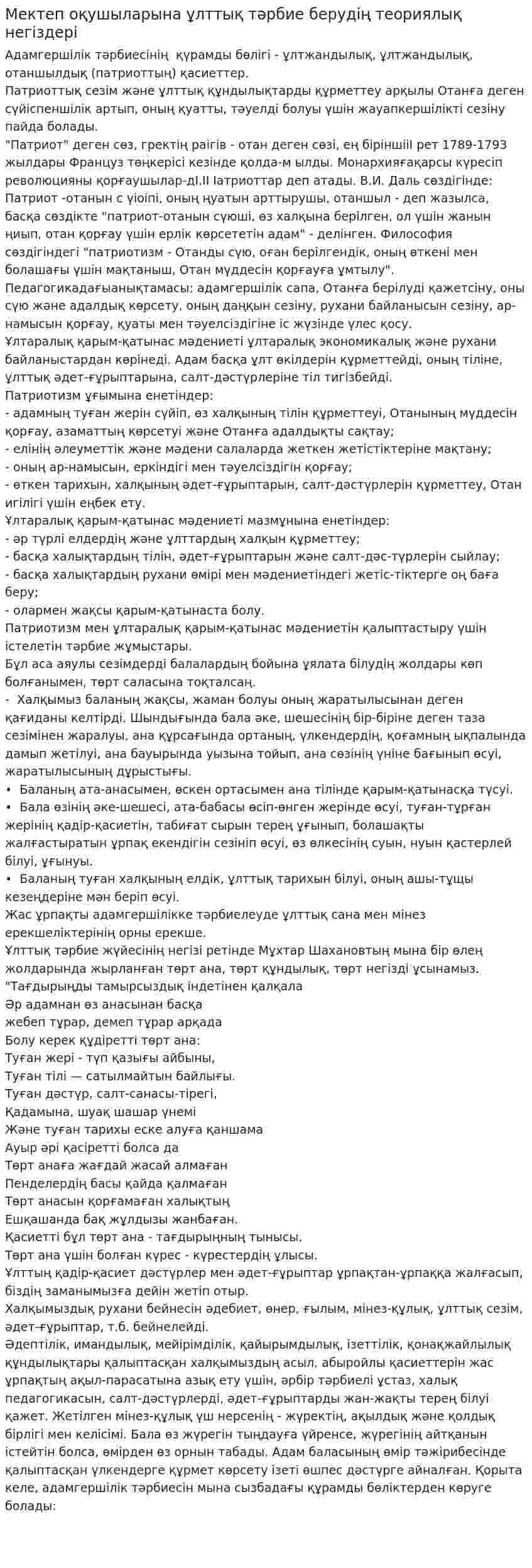 Мектеп оқушыларына ұлттық тәрбие берудің теориялық негіздері. 2