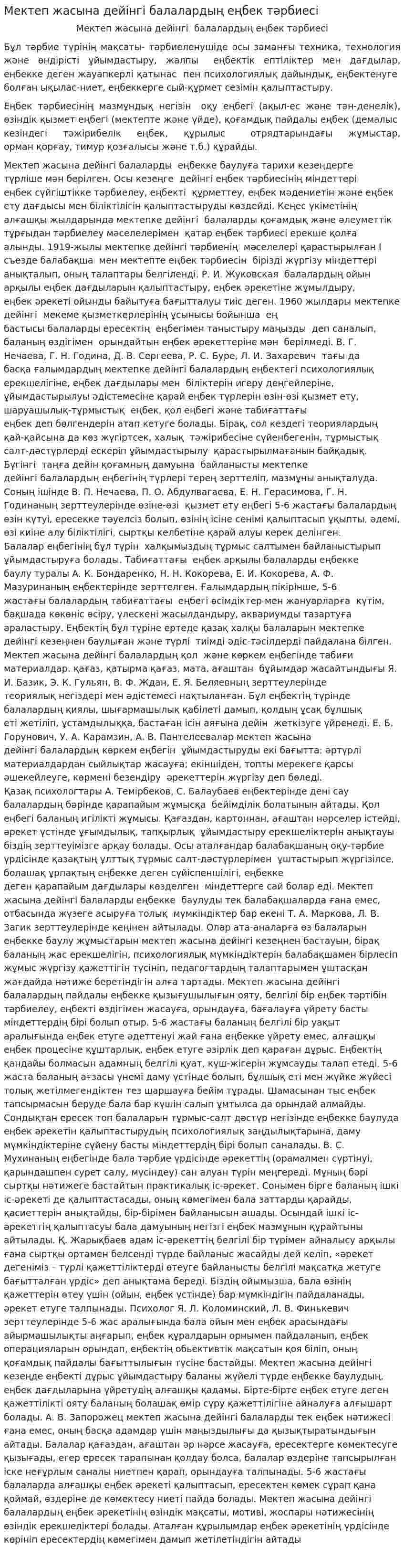 Мектеп жасына дейінгі балалардың еңбек тәрбиесі
