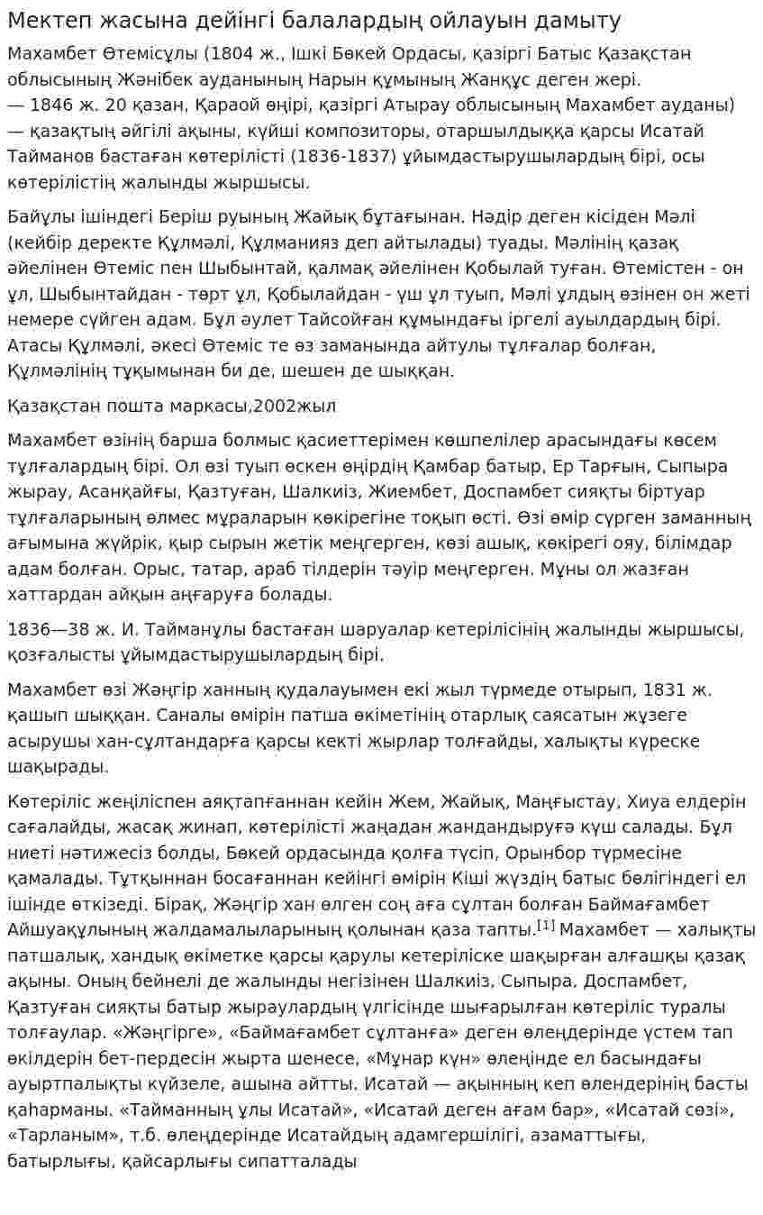Мектеп жасына дейінгі балалардың ойлауын дамыту