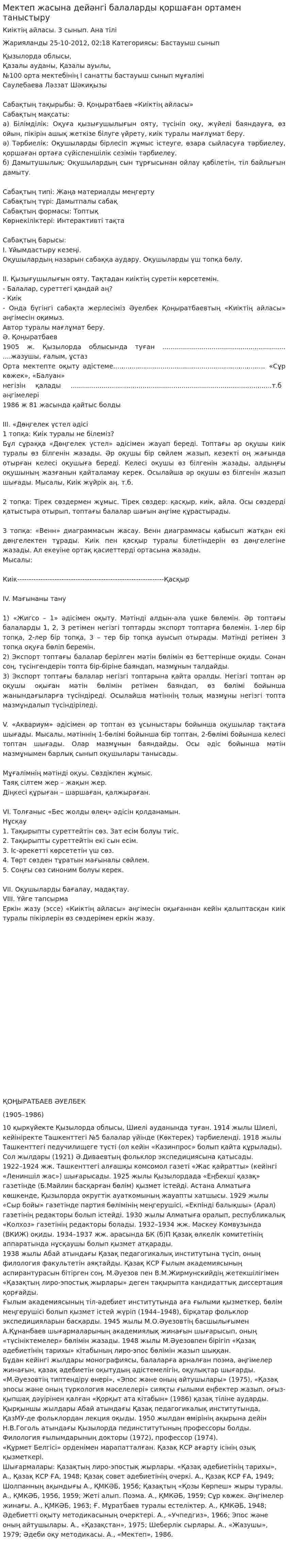 Мектеп жасына дейәнгі балаларды қоршаған ортамен таныстыру