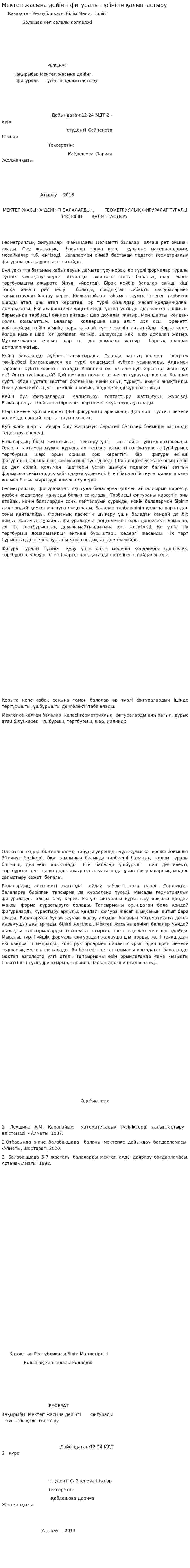 Мектеп жасына дейінгі фигуралы түсінігін қалыптастыру