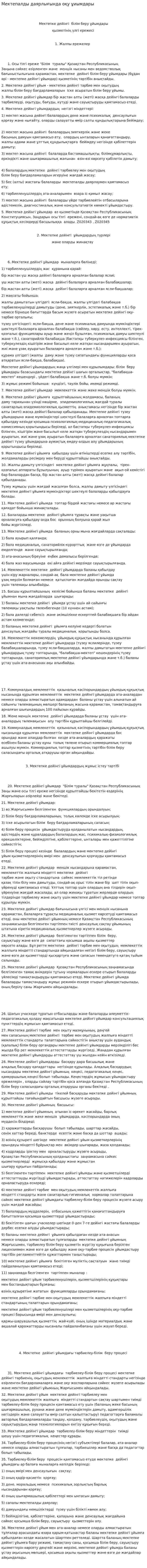 Мектепалды даярлығында оқу ұиымдары