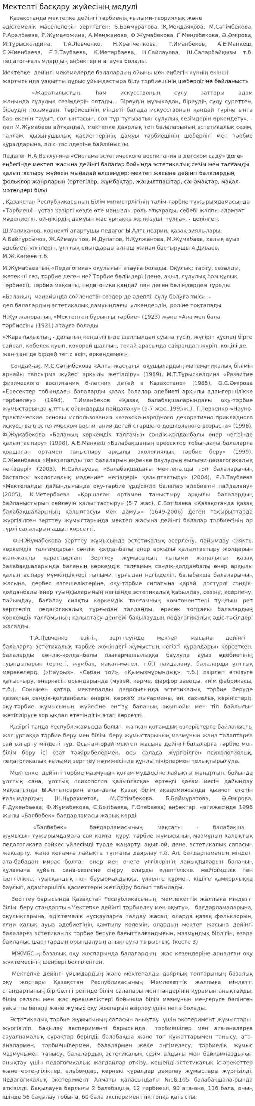 Мектепті басқару жүйесінің модулі