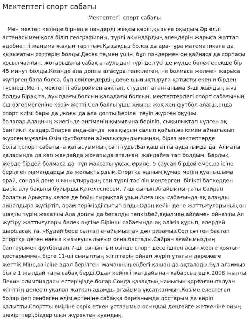 Мектептегі спорт сабагы