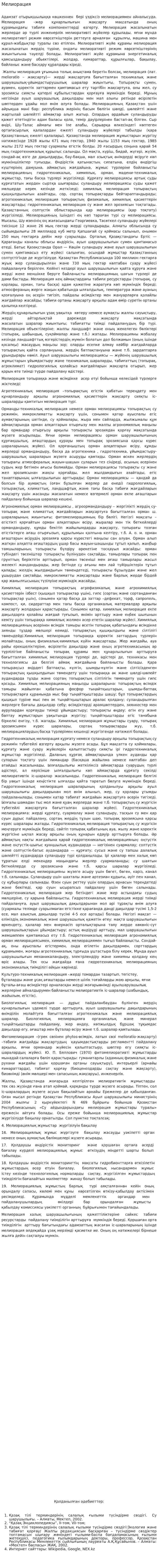 Мелиорация. 2
