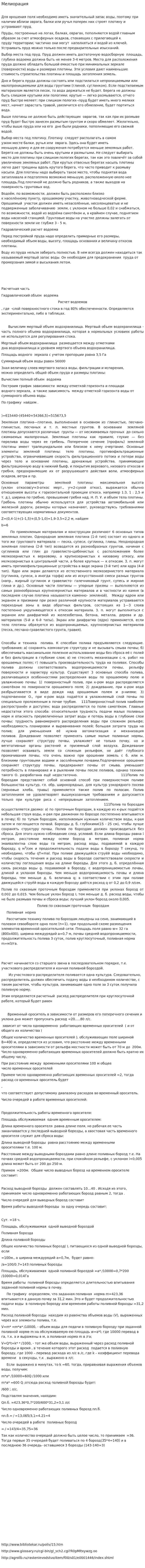 Мелиорация
