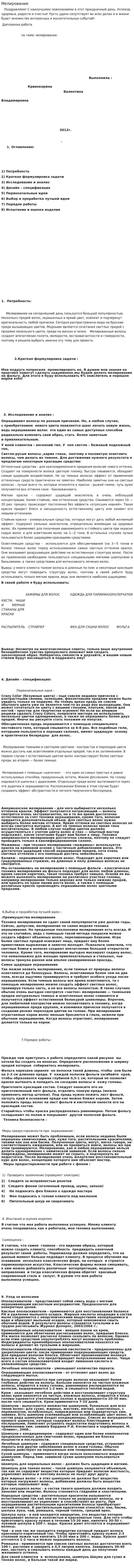 Мелирование