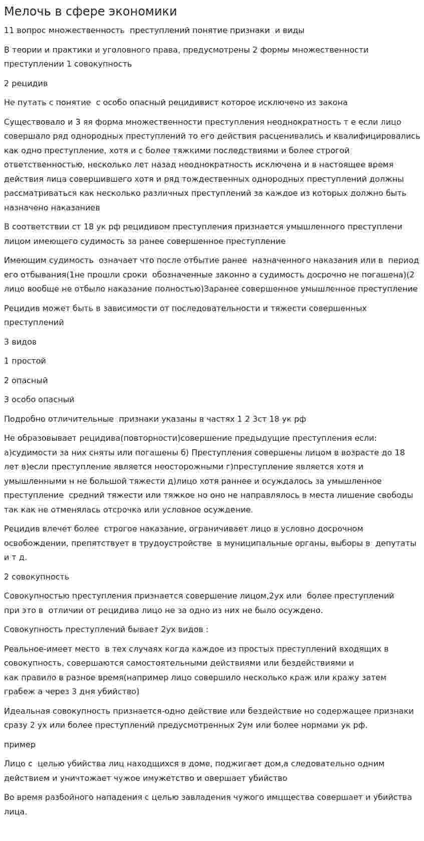 Мелочь в сфере экономики