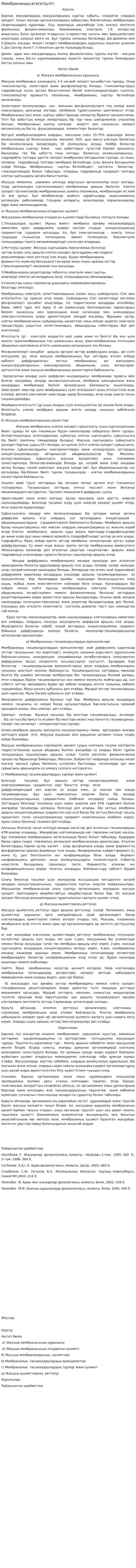 Мембрананың өткізгіштігі