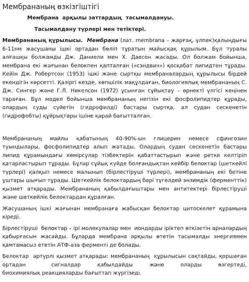 Мембрананың өзкізгіштігі