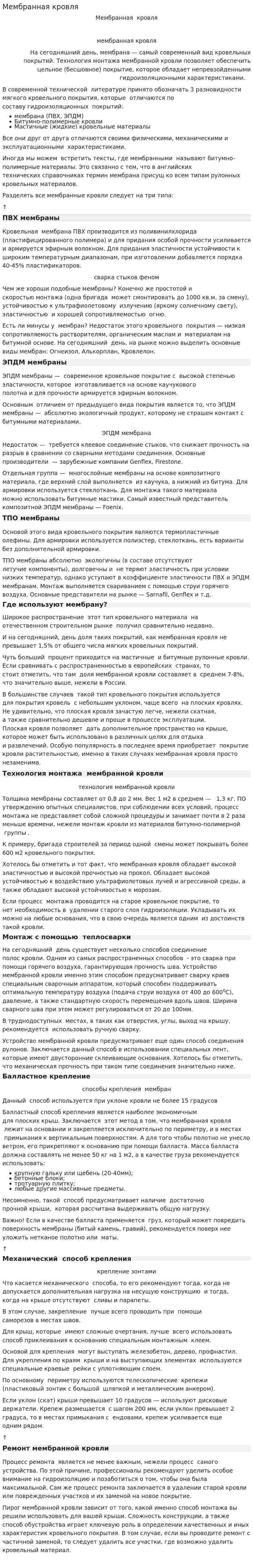 Мембранная кровля