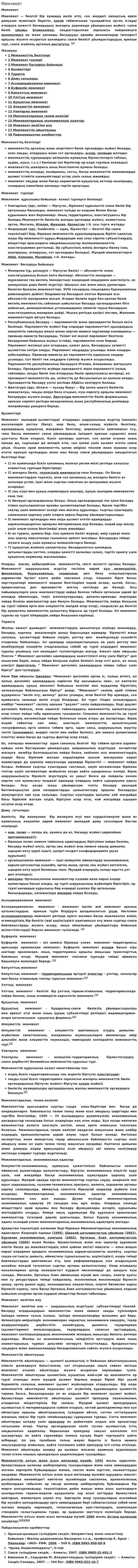 Мемлекет. 3