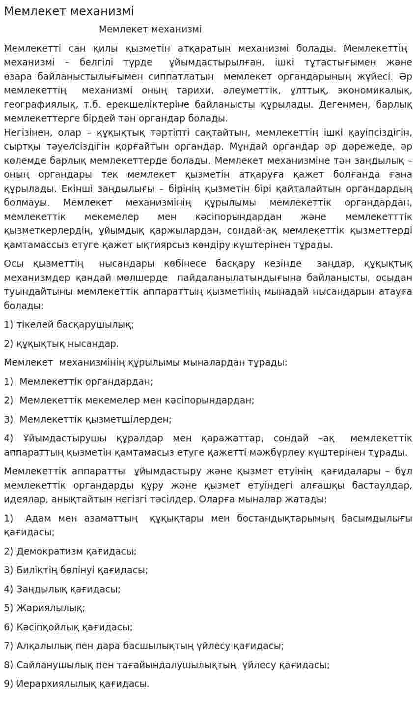 Мемлекет механизмі. 3