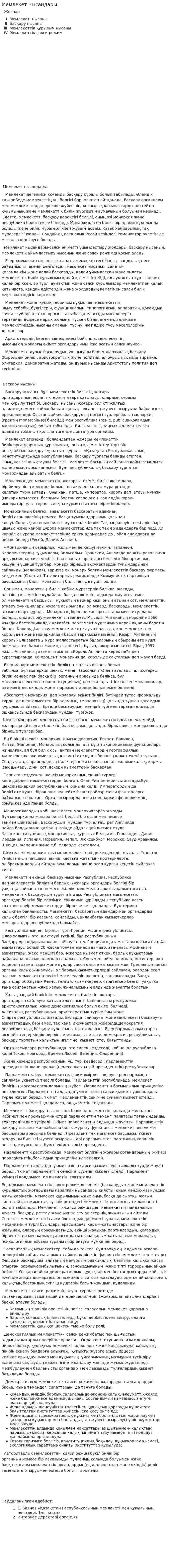 Мемлекет нысандары. 3