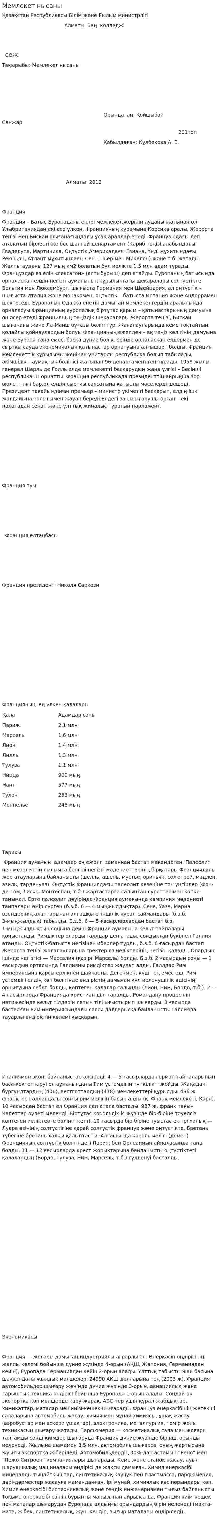 Мемлекет нысаны