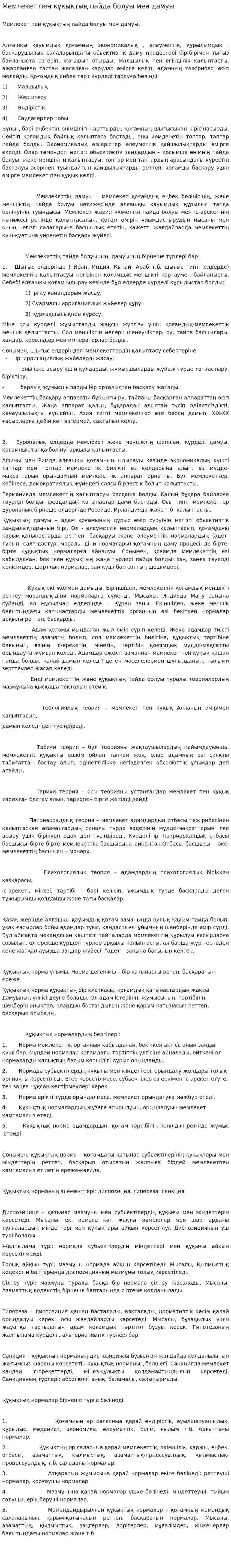 Мемлекет пен құқықтың пайда болуы мен дамуы. 4