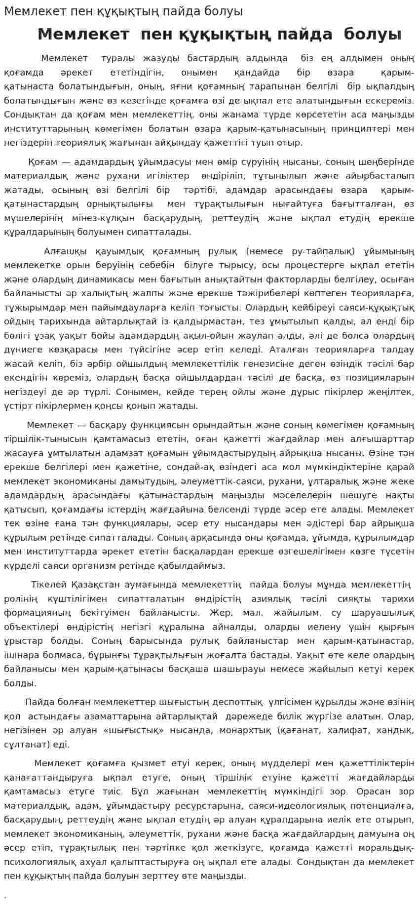 Мемлекет пен құқықтың пайда болуы