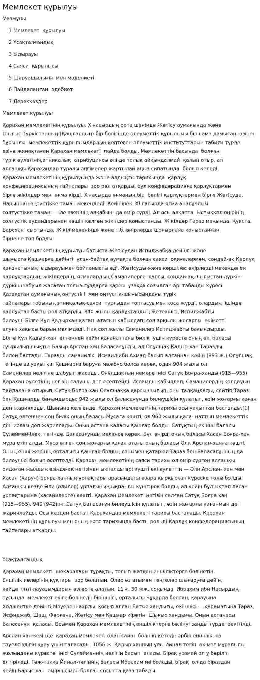 Мемлекет құрылуы