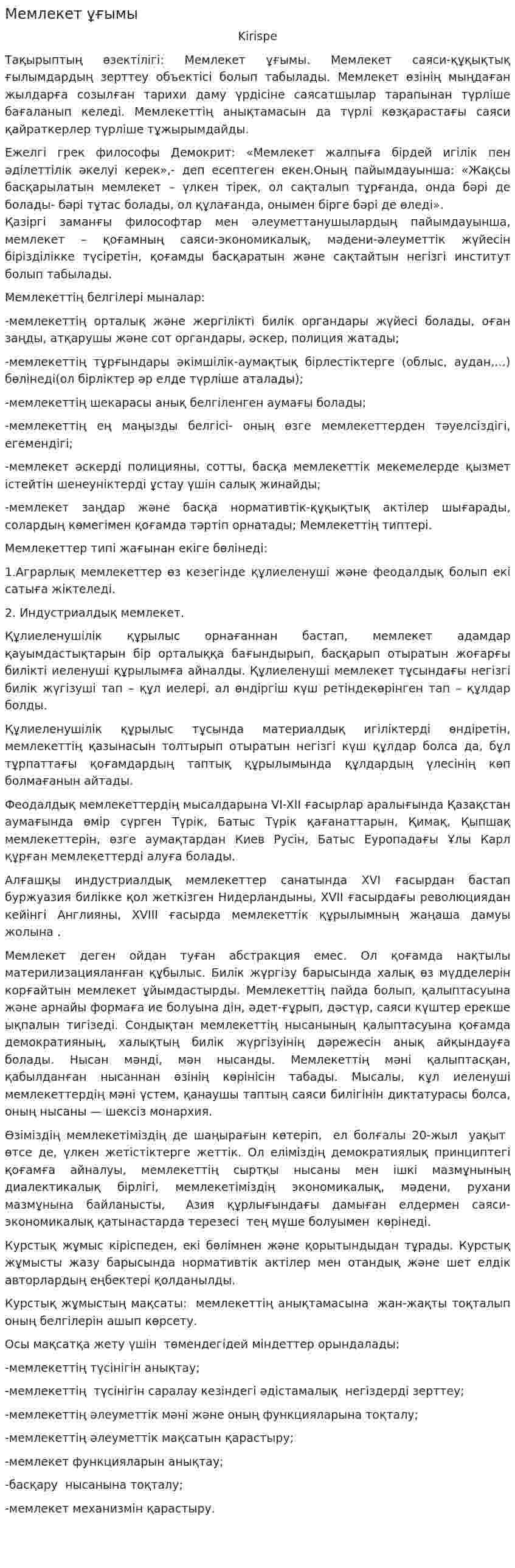 Мемлекет ұғымы