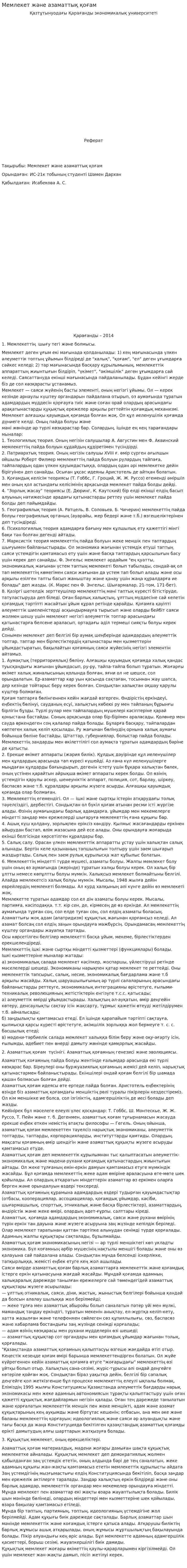 Мемлекет және азаматтық қоғам. 2