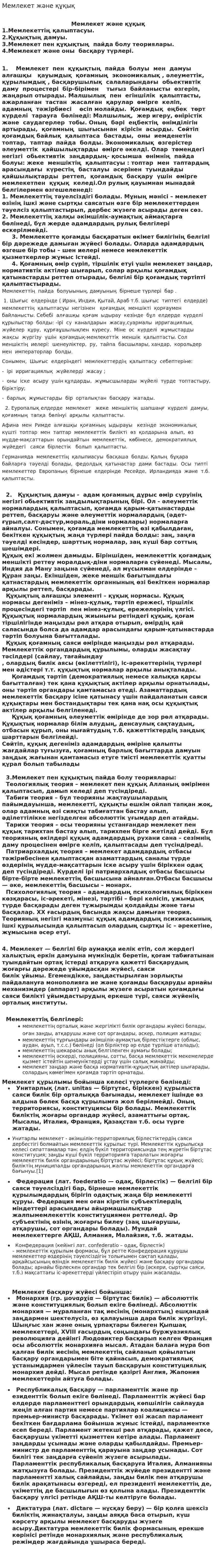 Мемлекет және құқық