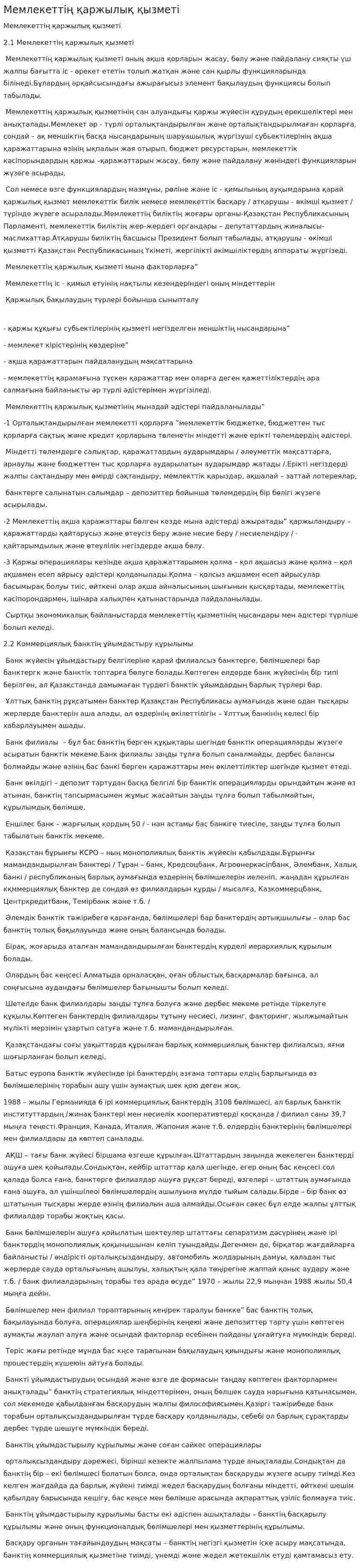 Мемлекеттің қаржылық қызметі