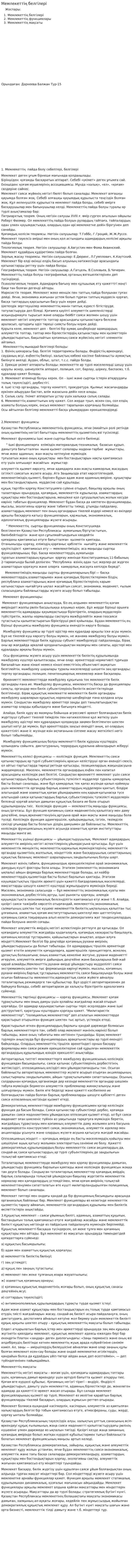 Мемлекеттің белгілері