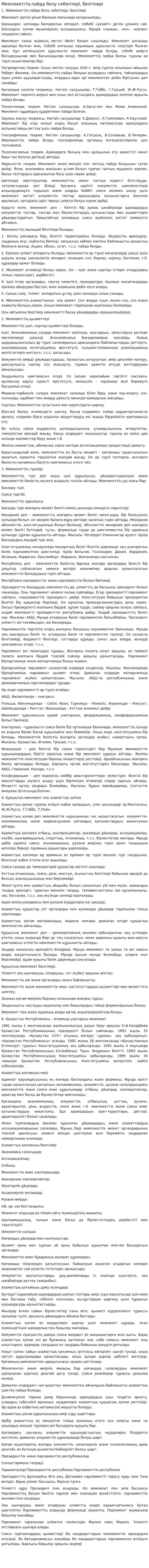 Мемлекеттің пайда болу себептері, белгілері. 3
