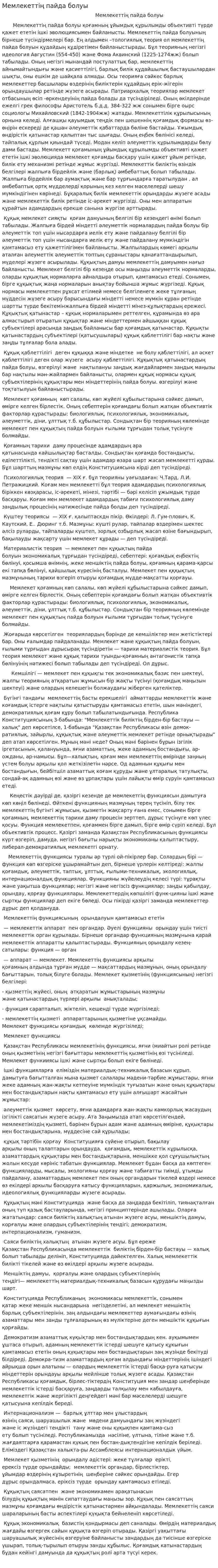 Мемлекеттің пайда болуы. 3