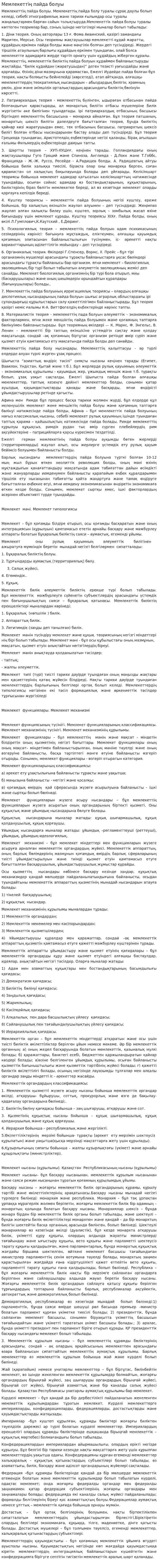 Мемлекеттің пайда болуы. 4