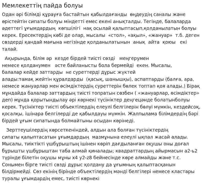 Мемлекеттің пайда болуы. 8