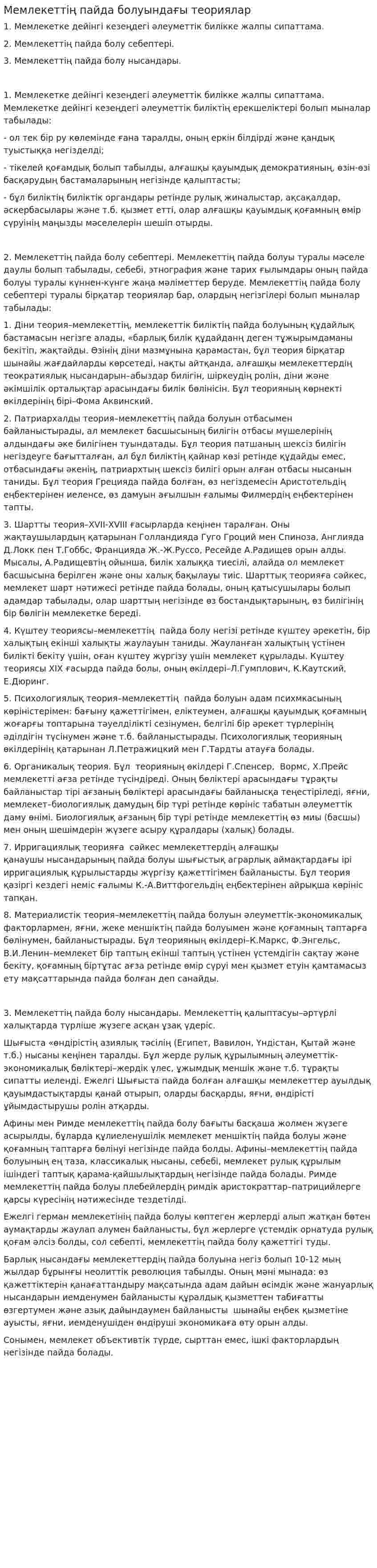 Мемлекеттің пайда болуындағы теориялар