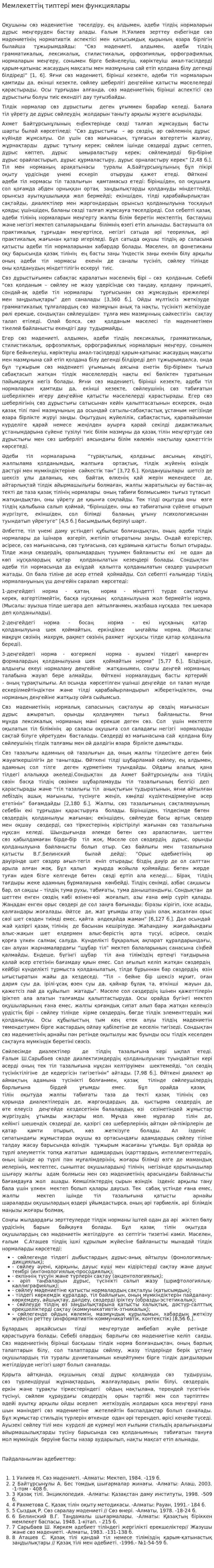 Мемлекеттің типтері мен функциялары