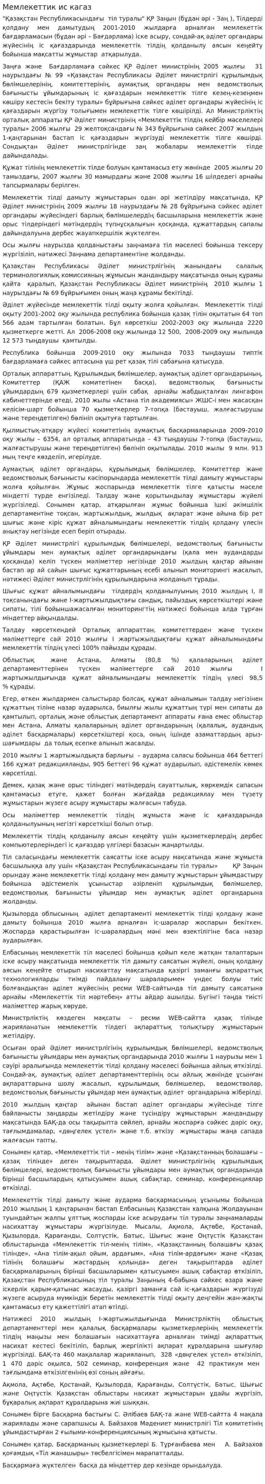 Мемлекеттик ис кагаз