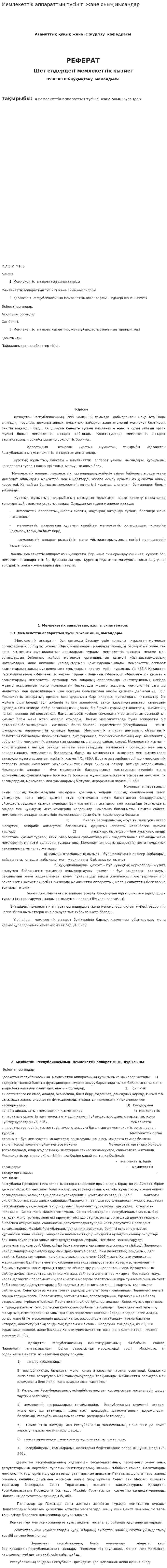 Мемлекеттік аппараттың түсінігі және оның нысандар