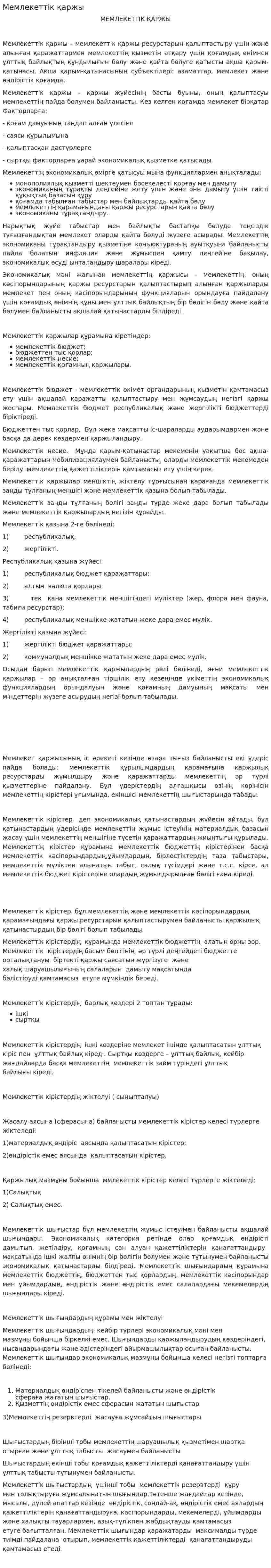 Мемлекеттік қаржы