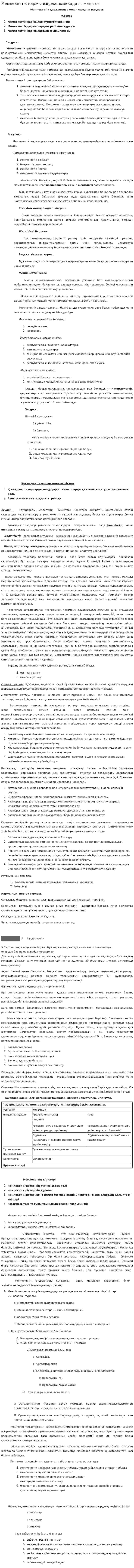 Мемлекеттік қаржының экономикадағы маңызы