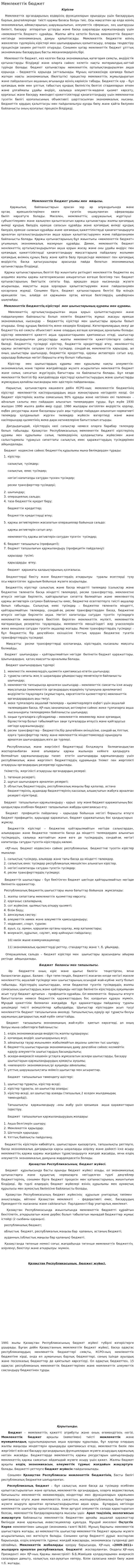 Мемлекеттік бюджет. 4