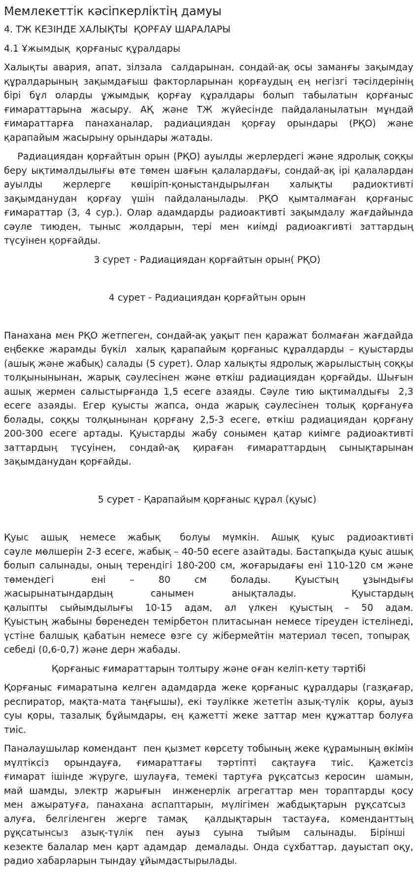 Мемлекеттік кәсіпкерліктің дамуы