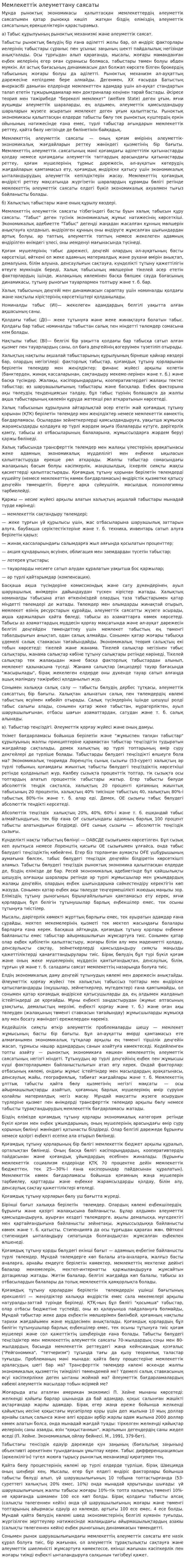 Мемлекеттік әлеуметтану саясаты
