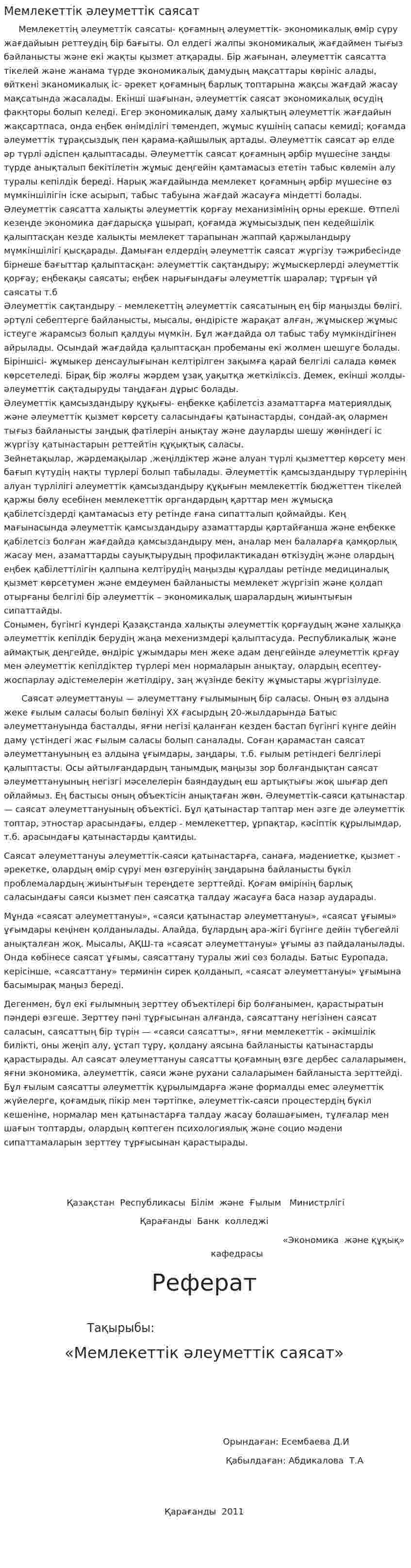 Мемлекеттік әлеуметтік саясат