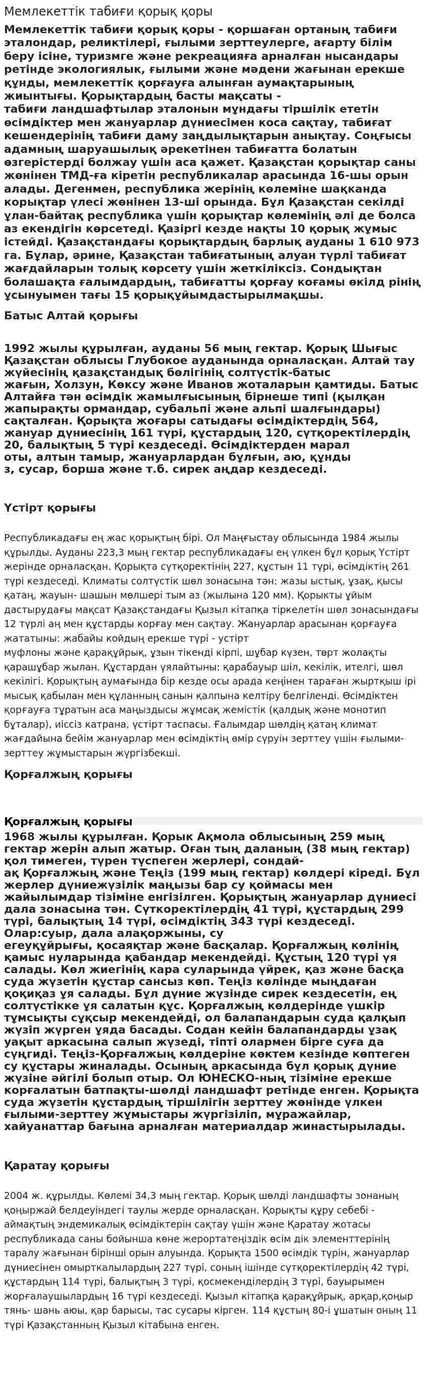 Мемлекеттік табиғи қорық қоры
