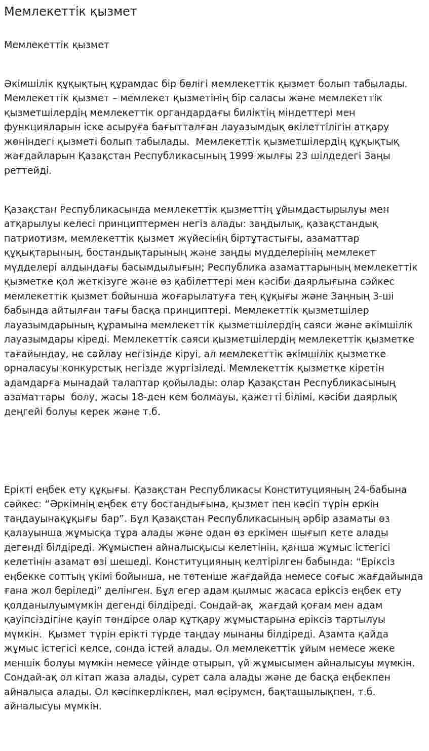 Мемлекеттік қызмет. 5