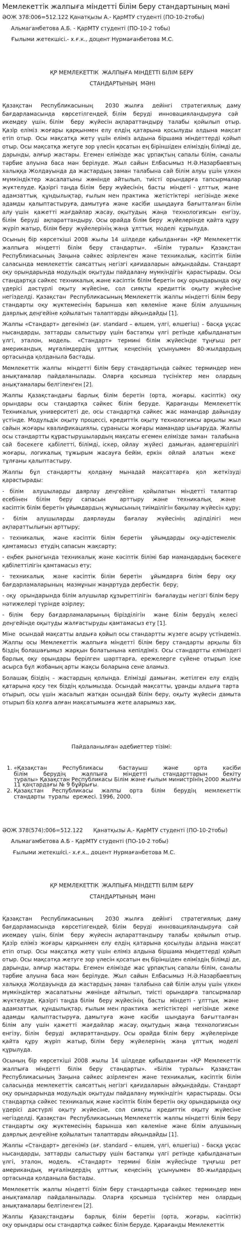 Мемлекеттік жалпыға міндетті білім беру стандартының мәні