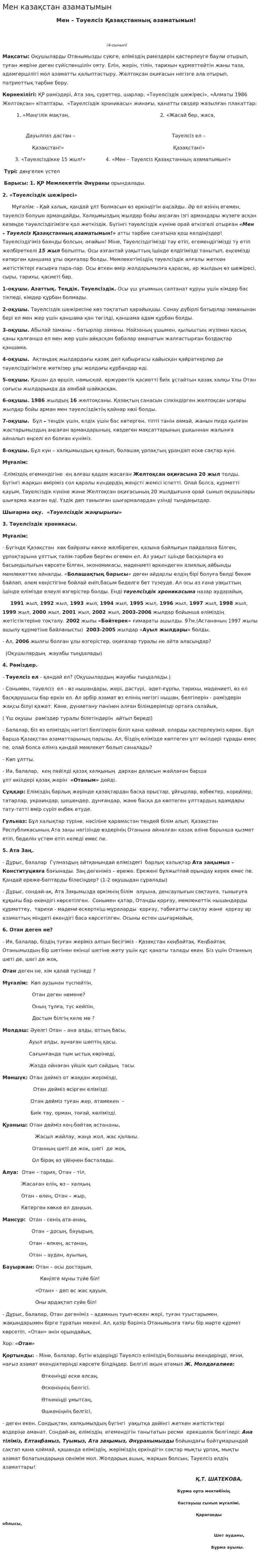 Мен казақстан азаматымын
