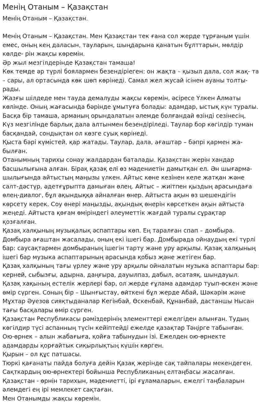 Менің Отаным – Қазақстан