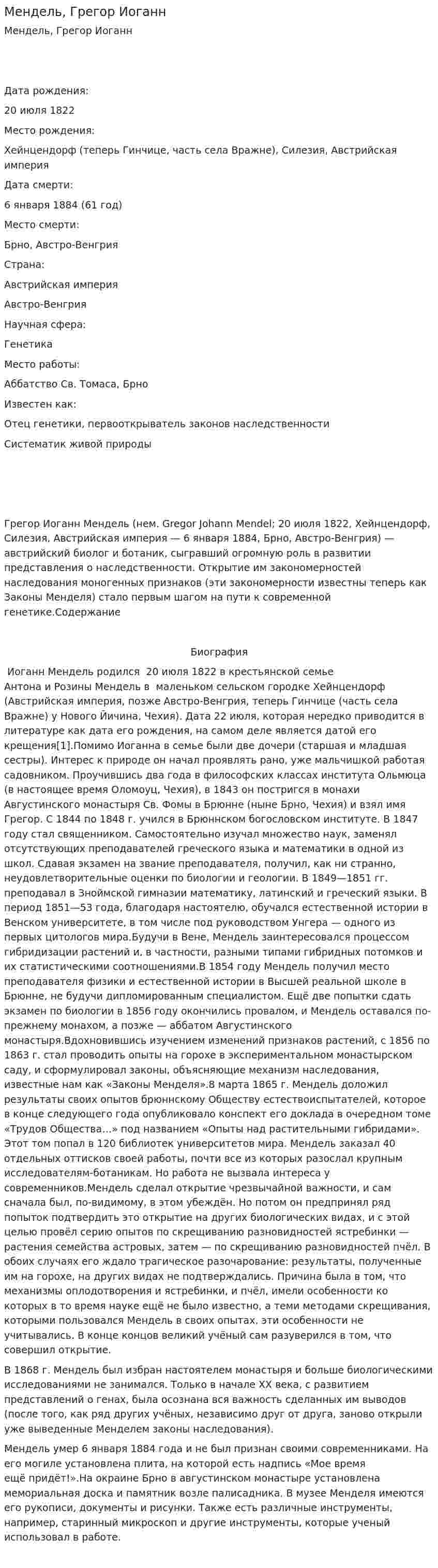 Мендель, Грегор Иоганн
