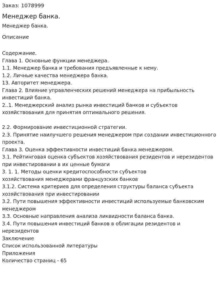Менеджер банка. (дипломная работа) 
